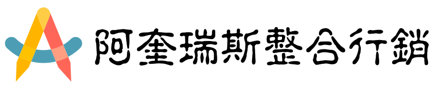 阿奎瑞斯整合行銷